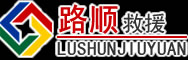 雷波道路救援
