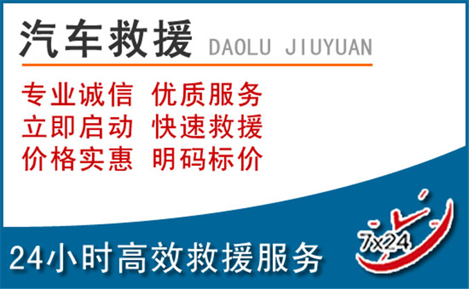 雷波汽车救援