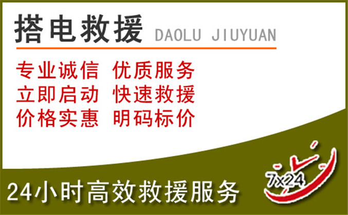 雷波汽车道路救援